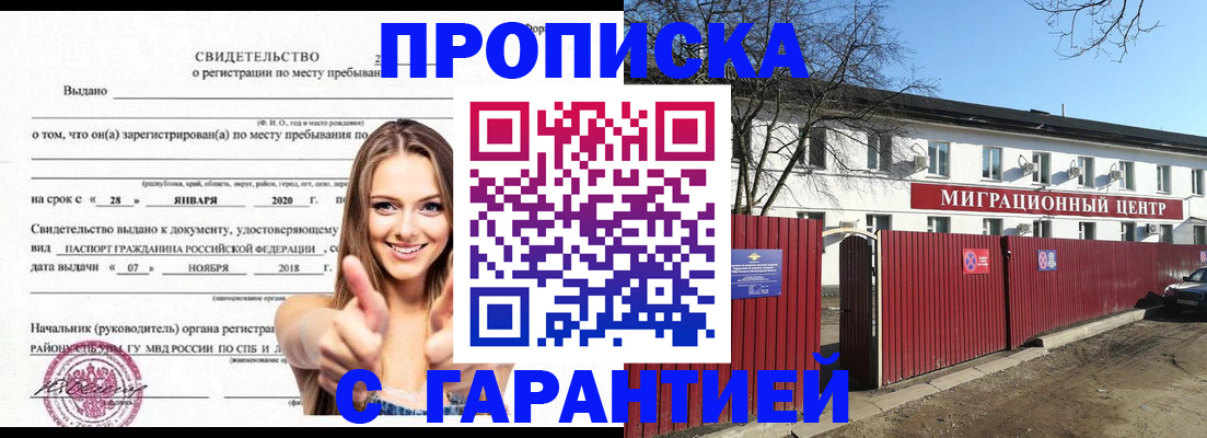 временная регистрация купить в Семилуках